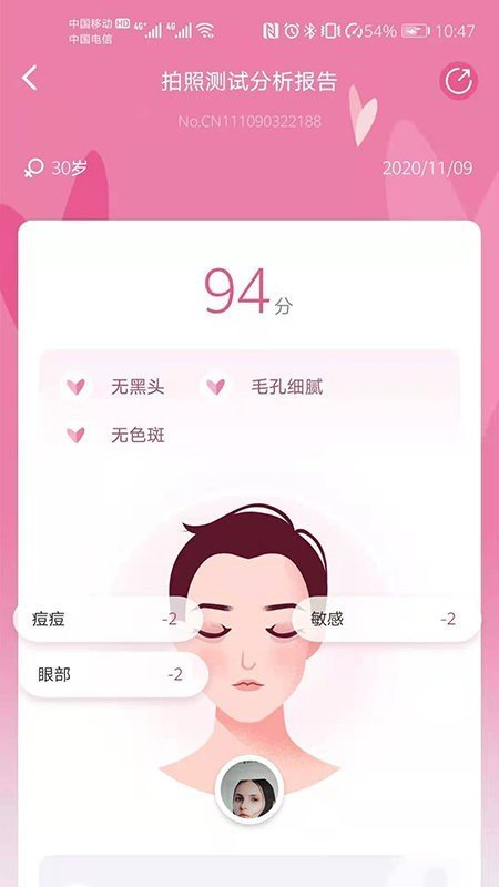 肌肤分析仪精简版截图2