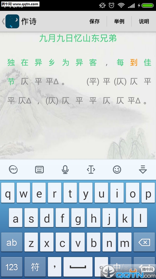 詩詞助手免费版截图5