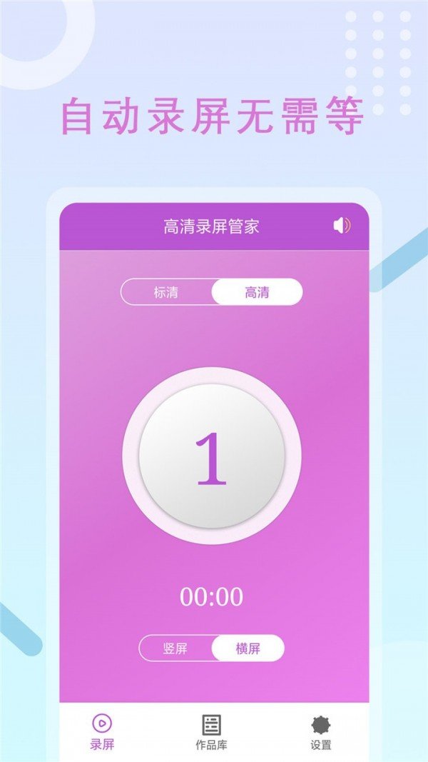 录屏大师vue网页版截图4