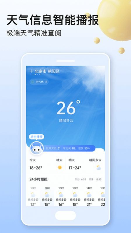 美妙天气无限制版截图2