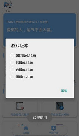 pubg画质大师最新版（一键解锁）截图4