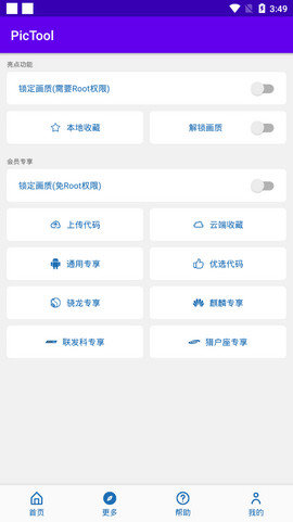 pubg画质大师最新版（一键解锁）截图2