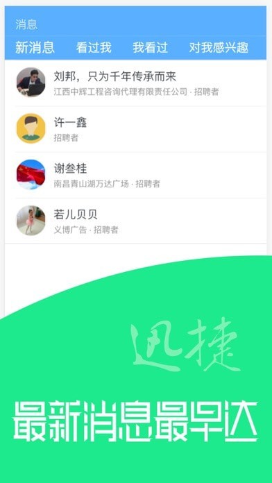 U聘汇破解版截图2