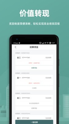 万房惠无限制版截图2