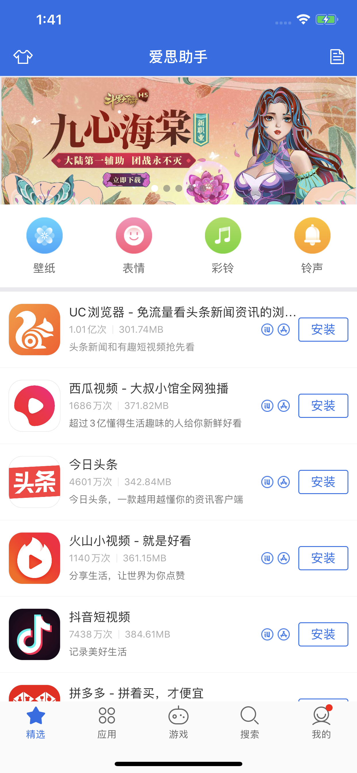 爱思助手极速版手机版截图4