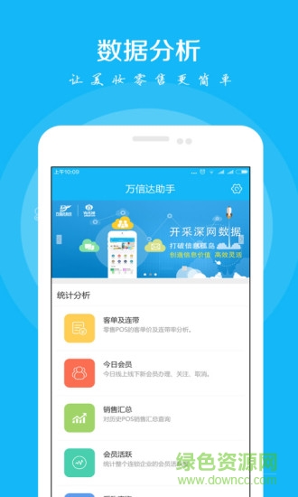 万信达助手完整版截图2