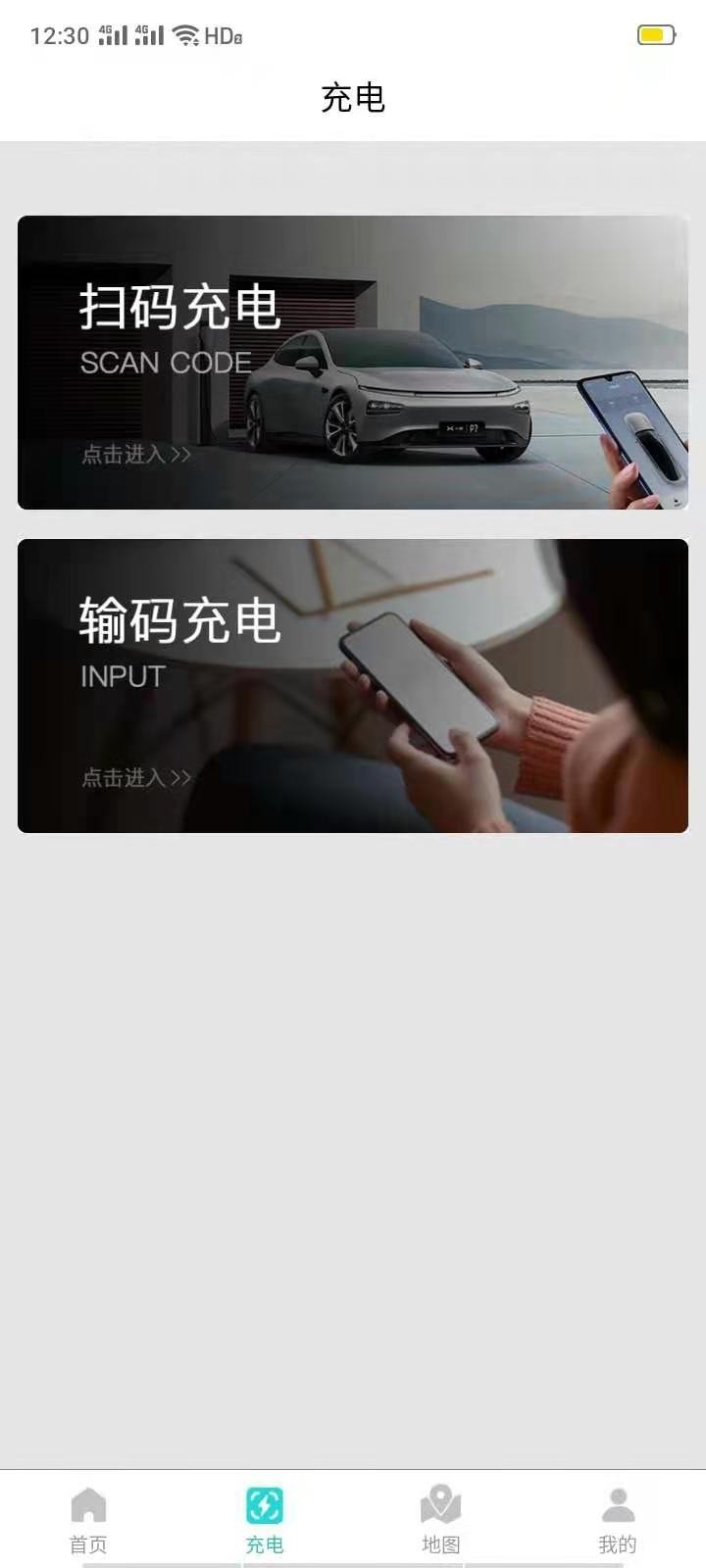 中科快充破解版截图2