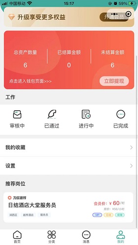 短工直聘免费版截图3