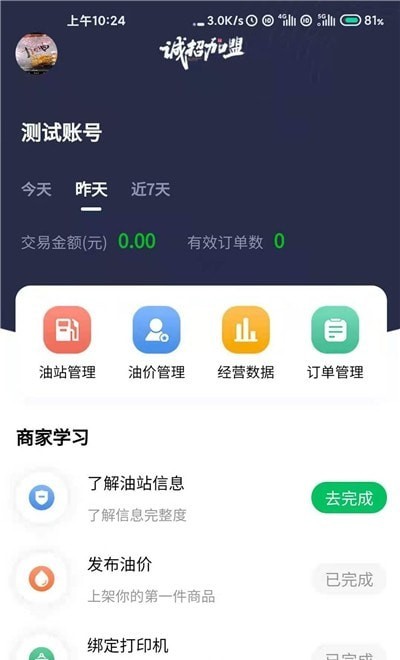 中集供油宝精简版截图2