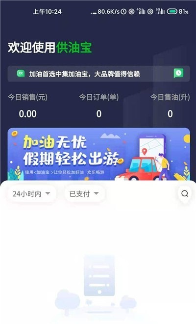 中集供油宝精简版截图3