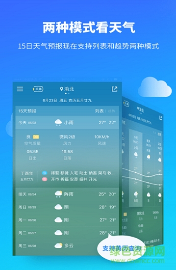 彩虹天气预报去广告版截图3