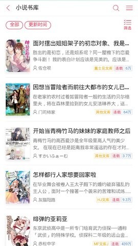 日本轻小说app官方版截图3