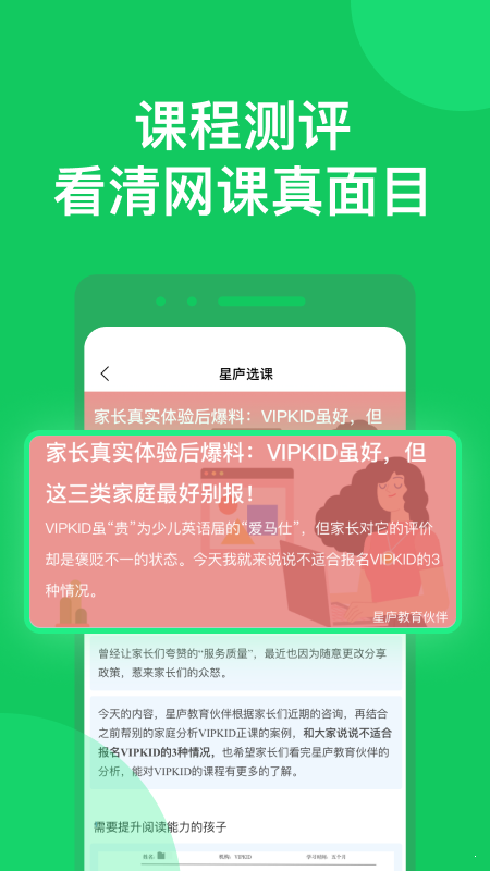 星庐选课官方版截图4