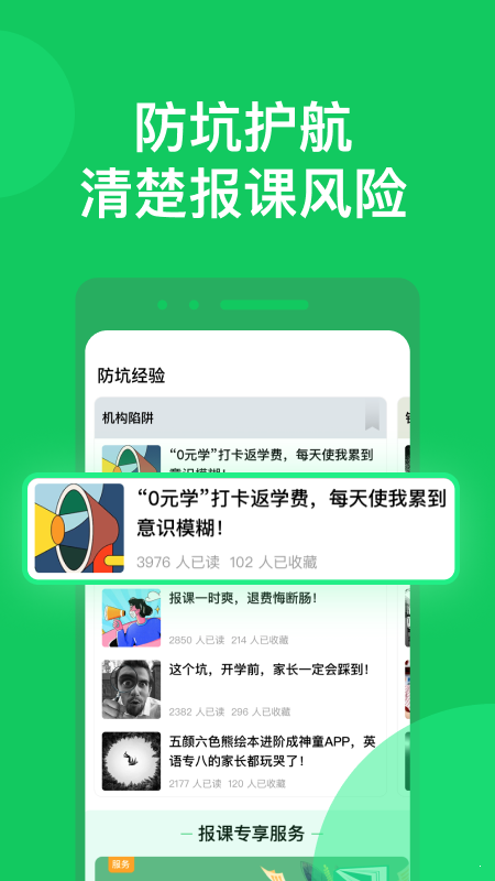 星庐选课官方版截图3