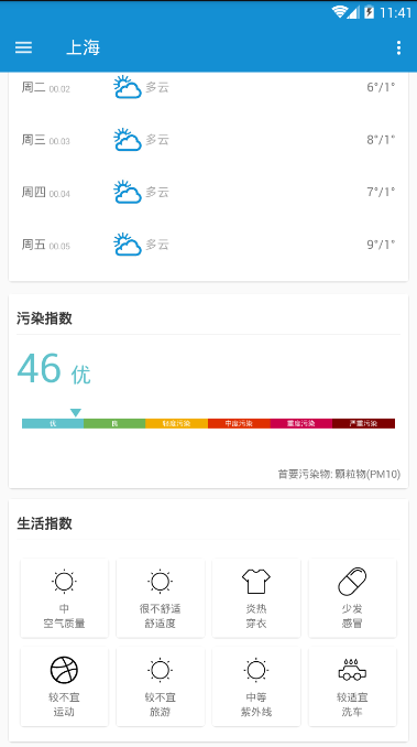 水心天气免费版截图2