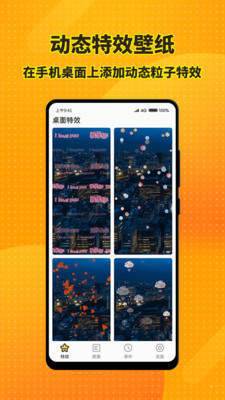 手机特效桌面ios版截图4