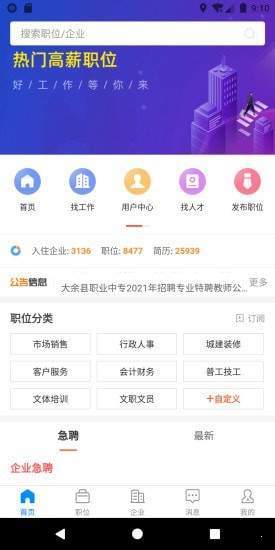 赣州直聘汉化版截图2