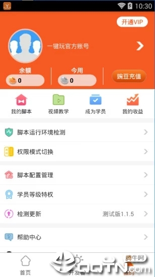 一键玩官方正版截图2