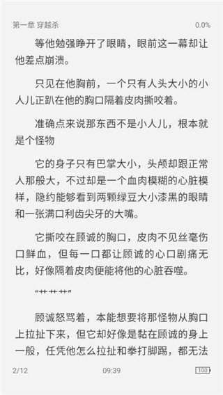 荔枝文学app破解版截图4