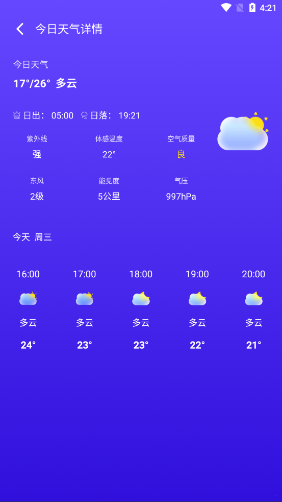 天气时报