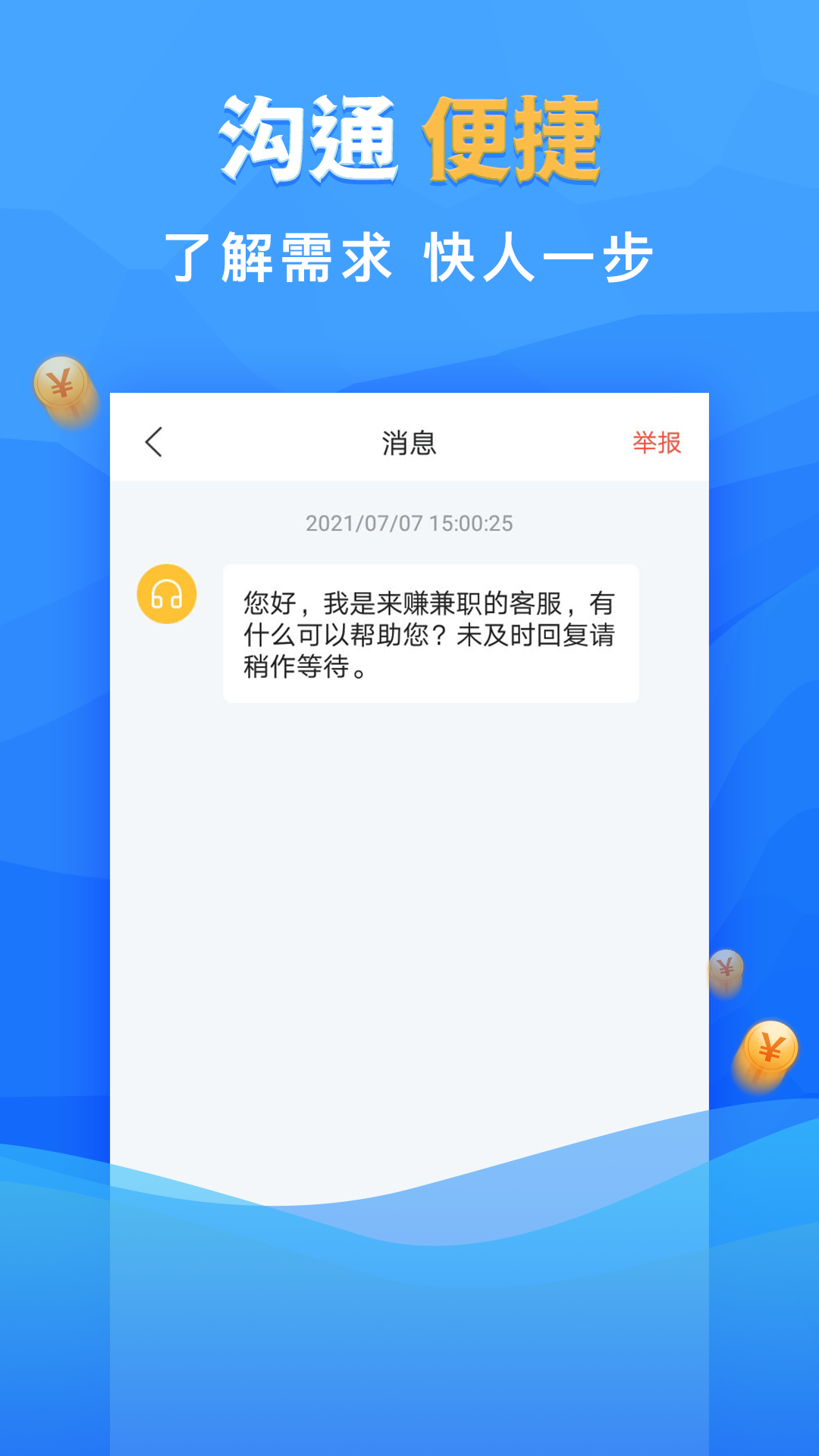 来赚兼职去广告版截图2