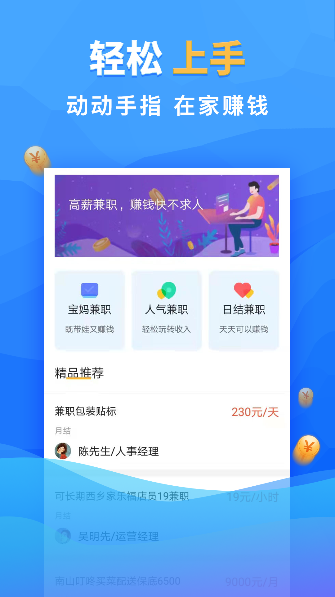 来赚兼职去广告版截图3