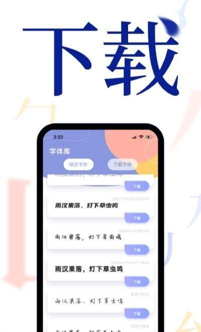 炫酷字体大全正式版截图3