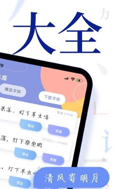 炫酷字体大全正式版截图2