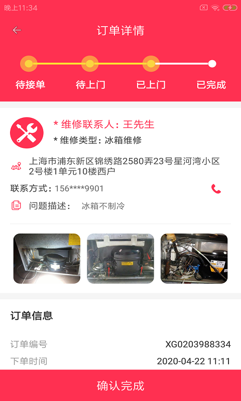 尔猴速修完整版截图3