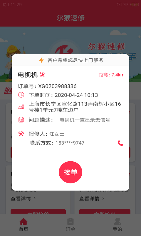 尔猴速修完整版截图4