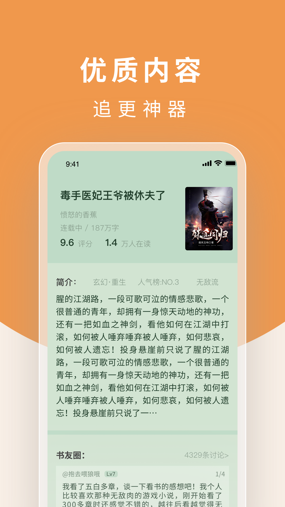 翻翻阅读器app精简版截图2