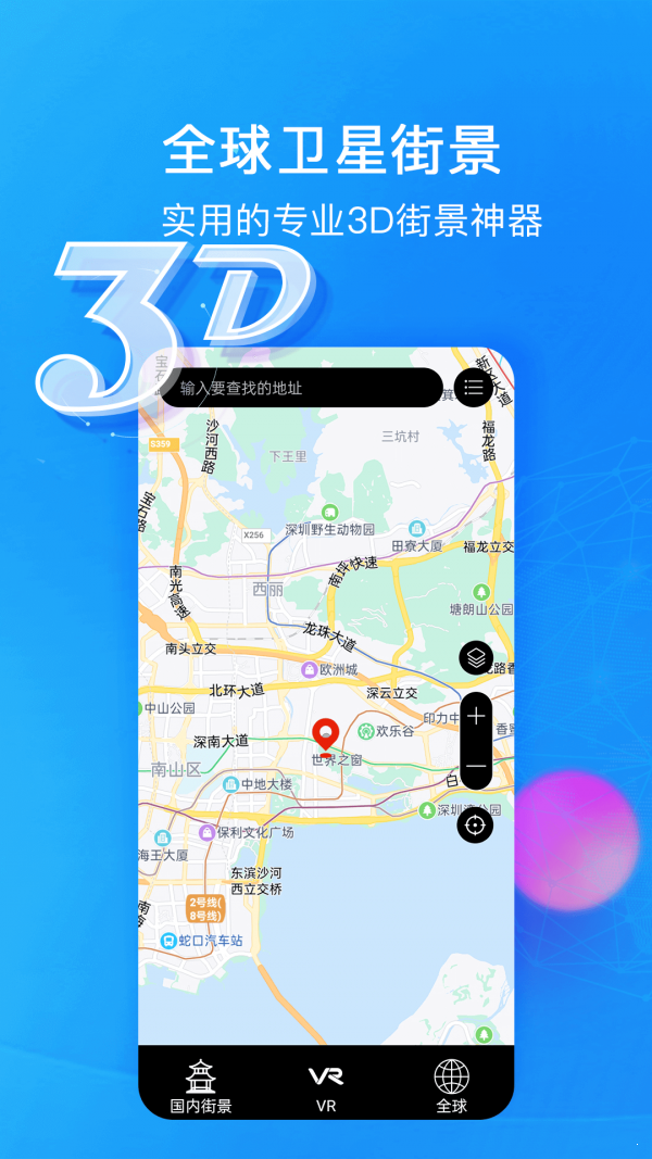 睿睿世界3D街景