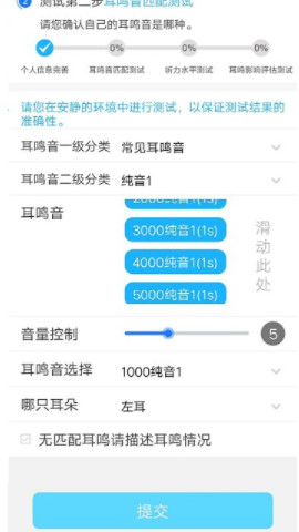 耳鸣眩晕小助手精简版截图2