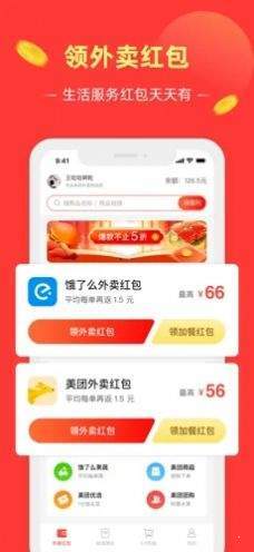 外卖粉丝团安卓版截图3