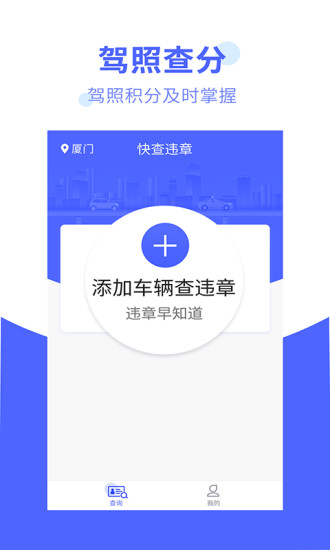 违章处理大师精简版截图2