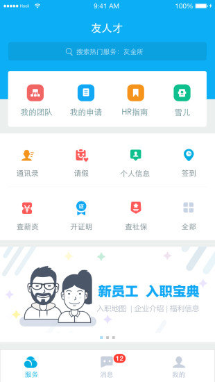 友人才精简版截图2