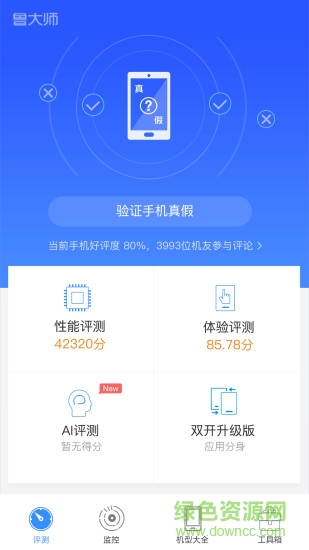 鲁大师手机助手官方版截图3