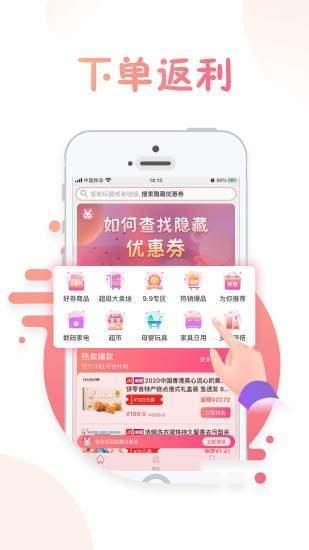 兔子优惠完整版截图2