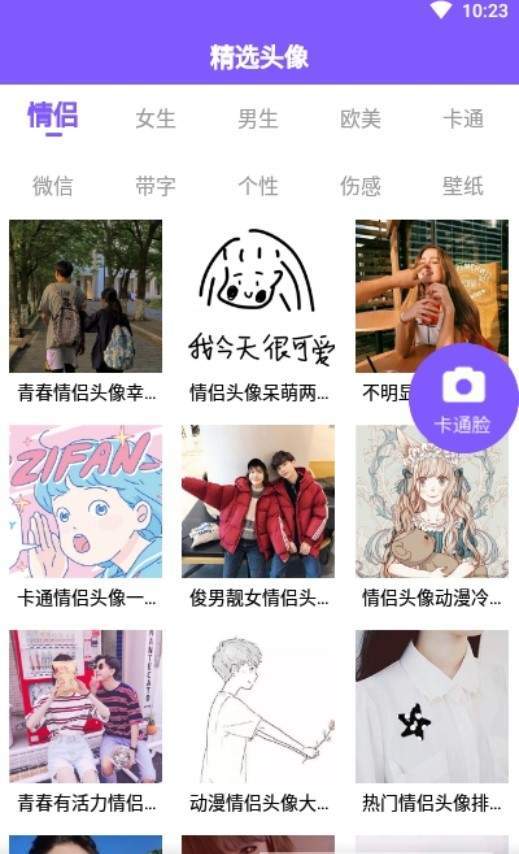 头像助手官方正版截图2