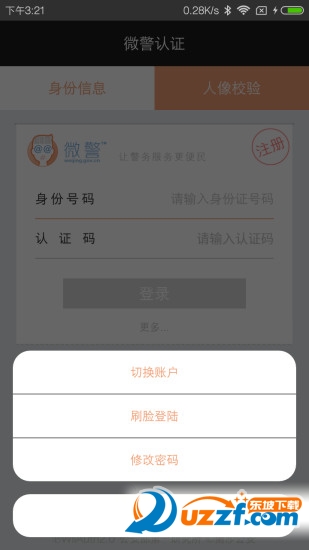 微警认证免费版截图2