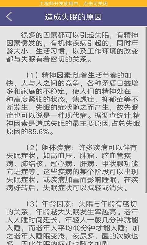 健康催眠助手官方版截图3