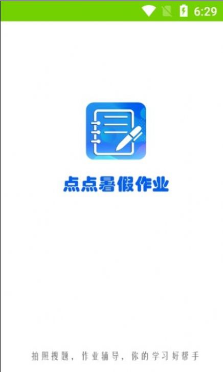 点点暑假作业官方版截图2