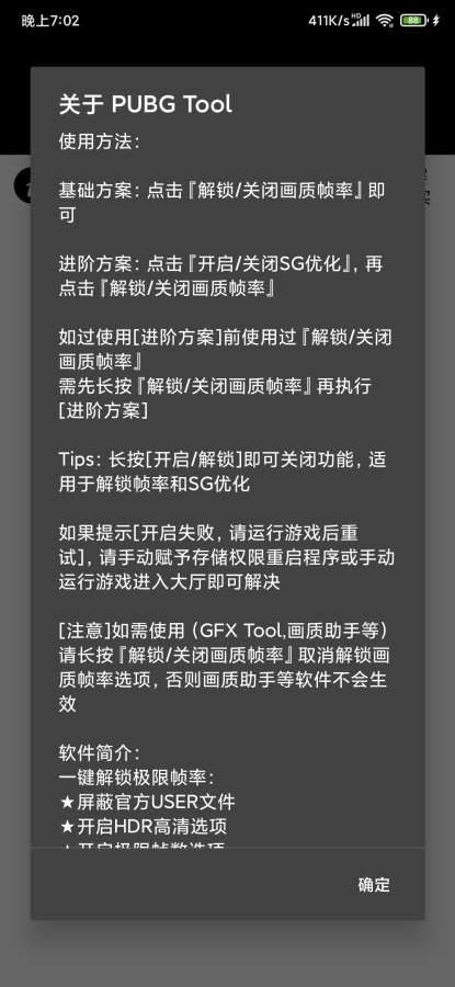 pubgtool极限画质助手官方版截图3