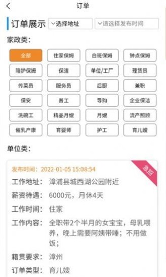 叭叭找招聘ios版截图2