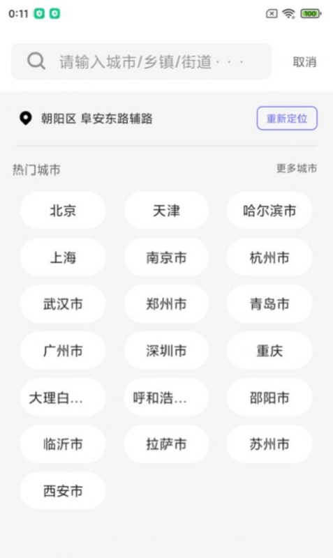 城市天气大师ios版截图2