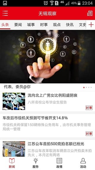 无锡观察正式版截图2