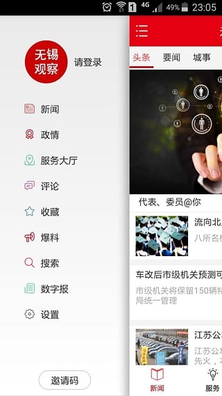 无锡观察正式版截图3