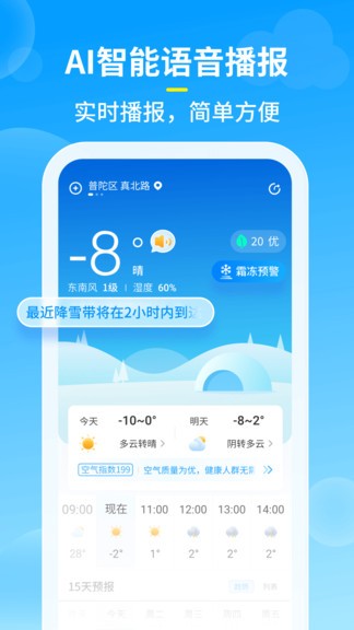 知音天气网页版截图3