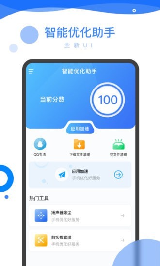 智能优化助手网页版截图3