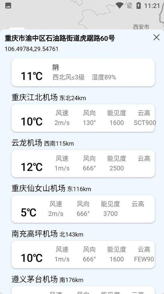 云象天气精简版截图2